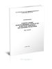 Универсальные информационные технологии в документационном обеспечении управления