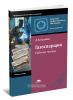 Газосварщик. Рабочая тетрадь (3-е издание, стереотипное)