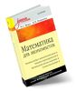 Математика для экономистов