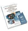 Исследование систем управления (3-е изд.)