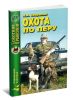 Охота по перу