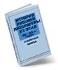История русской литературы ХХ века (20-90-е годы): Основные имена