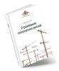 Страхование технических рисков