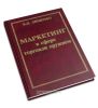 Маркетинг в сфере торговли оружием