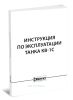 Инструкция по эксплуатации танка КВ-1С
