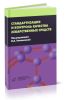 Стандартизация и контроль качества лекарственных средств