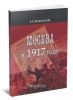 Москва в 1917 году