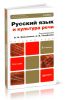 Русский язык и культура речи