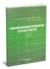 Информационные технологии в лесоустройстве