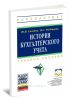 История бухгалтерского учета