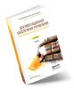 Документационное обеспечение управления. Документооборот и делопроизводство