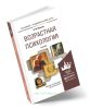 Возрастная психология