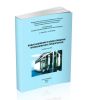 Водоснабжение и водоотведение промышленных предприятий