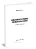 Компьютерно-интегрированные производственные системы (2-е изд.)