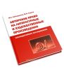 Авторское право на литературные и художественные произведения: компаративное исследование