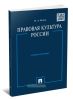 Правовая культура России