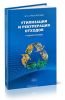 Утилизация и рекуперация отходов