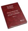 Проектирование кузнечно-штамповочных цехов и заводов. Часть 2