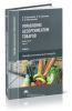 Управление ассортиментом товаров: в 2 ч. Часть 1