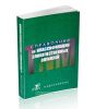 Справочник по классификации злокачественных опухолей