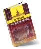Основы музееведения