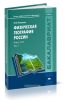 Физическая география России: в 2 томах. Том 1
