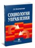 Социология управления