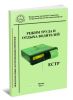 Режим труда и отдыха водителей. ЕСТР. Международные автомобильные перевозки