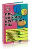 Курсы современного бухгалтерского учета: самоучитель