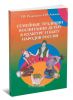 Семейные традиции воспитания детей в культуре и быту народов России