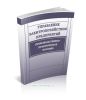 Управление электрохозяйством предприятий. Производственно-практическое пособие