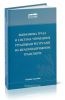 Экономика труда и система управления трудовыми ресурсами на железнодорожном транспорте