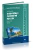 Физическая география России: в 2 томах. Том 2