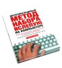 Десятипальцевый метод набора вслепую на компьютере: русский, английский, немецкий языки и цифровая клавиатура: смешанный набор англо-русского текста: Учебное пособие