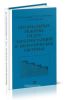 Оптимальные режимы гидроэлектростанций в энергетических системах