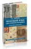 Немецкий язык для студентов-историков: практический курс