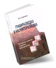 Гравиразведка и магниторазведка. Основные понятия, термины, определения