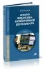 Анализ финансово-хозяйственной деятельности