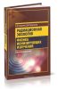 Радиационная экология. Физика ионизирующих излучений