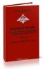 Боевой устав по подготовке и ведению общевойскового боя. Часть 3. Взвод, отделение, танк