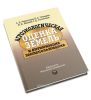 Агроэкологическая оценка земель и оптимизация землепользования