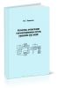 Автоматика, автоматизация и автоматизированные системы управления: курс лекций