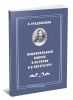 Национальный вопрос в истории и в литературе