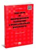 Практикум по информационным технологиям в профессиональной деятельности