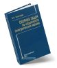 Сборник задач по надежности электрических машин