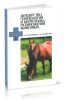 Акушерство, гинекология и биотехника размножения животных
