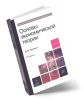 Основы экономической теории