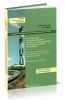 Организация природоохранной работы на предприятиях железнодорожного транспорта