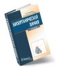 Биоорганическая химия