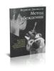 Метод убеждения. Как помочь наркоману или алкоголику принять решение выздоравливать
